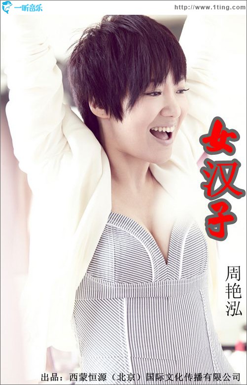 女汉子(单曲)
