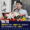 顾凯 浪花 试听