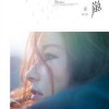 温岚 多爱我一点 试听
