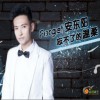 安东阳 忘不了的温柔 试听