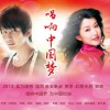 兰雨 唱响中国梦 - 郑璐&蓝雨 试听