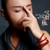 祁隆 叹情缘 试听