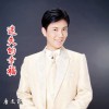 唐文凯 铭记你的爱 试听