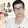 喜洋洋 梦回家乡 试听