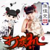 打灰机(单曲)