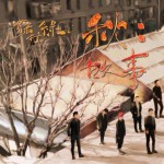 秋：故事试听