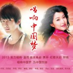 唱响中国梦(单曲)