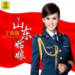山东姑娘(单曲)详情