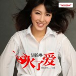 火了爱(单曲)