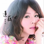 莲藕心详情