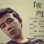 夜声(单曲)详情