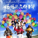 《妈妈的花样年华》电视原声