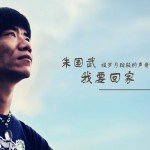 我要回家(单曲)详情