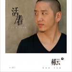 活着详情