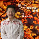 思念飘向沧海桑田详情