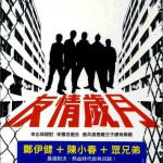 友情岁月详情