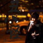 丑八怪(单曲)