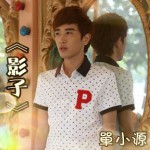 影子(单曲)
