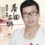 梦回家乡(EP)详情