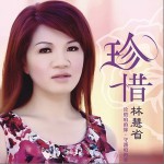珍惜详情