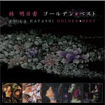 GOLDEN☆BEST 林明日香详情
