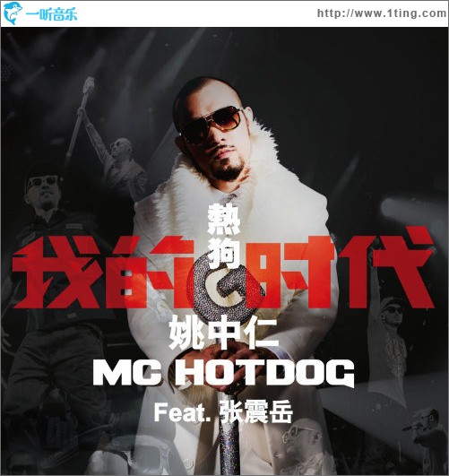 我的时代(单曲)