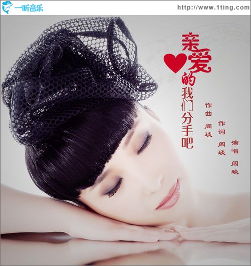 亲爱的我们分手吧(单曲)