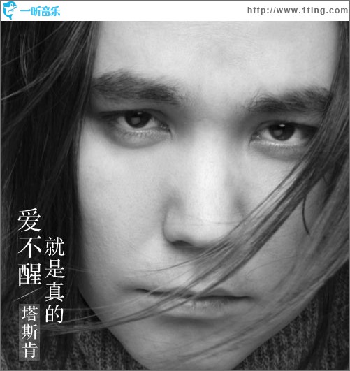 爱不醒就是真的(EP)