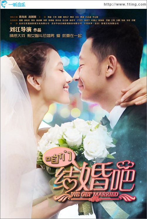 电视剧《咱们结婚吧》OST