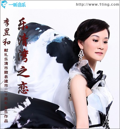 乐清湾之恋(单曲)