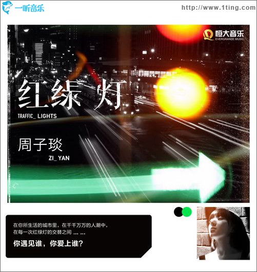 红绿灯(单曲)