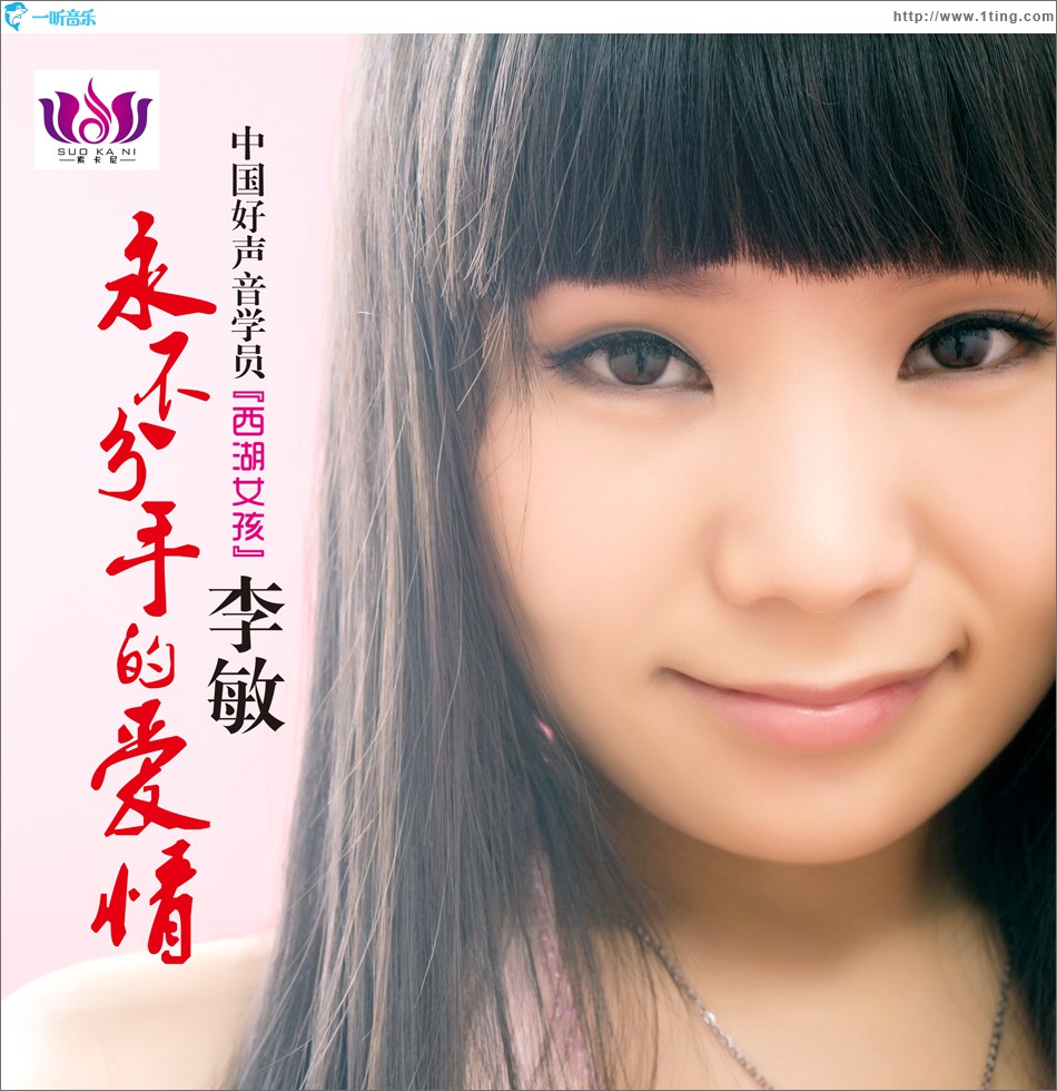 永不分手的爱情(EP)