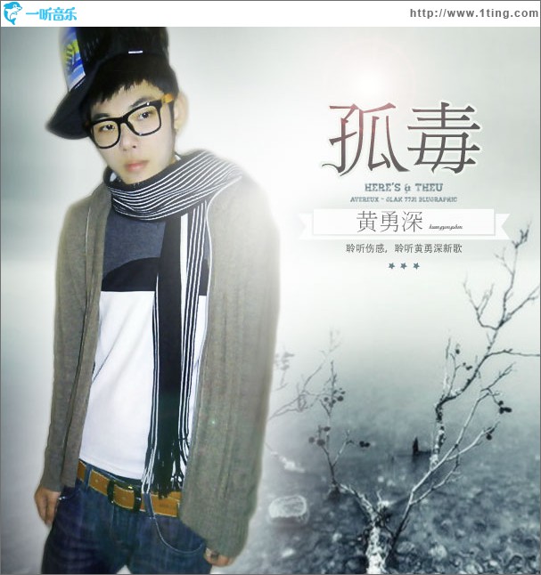孤毒(EP)