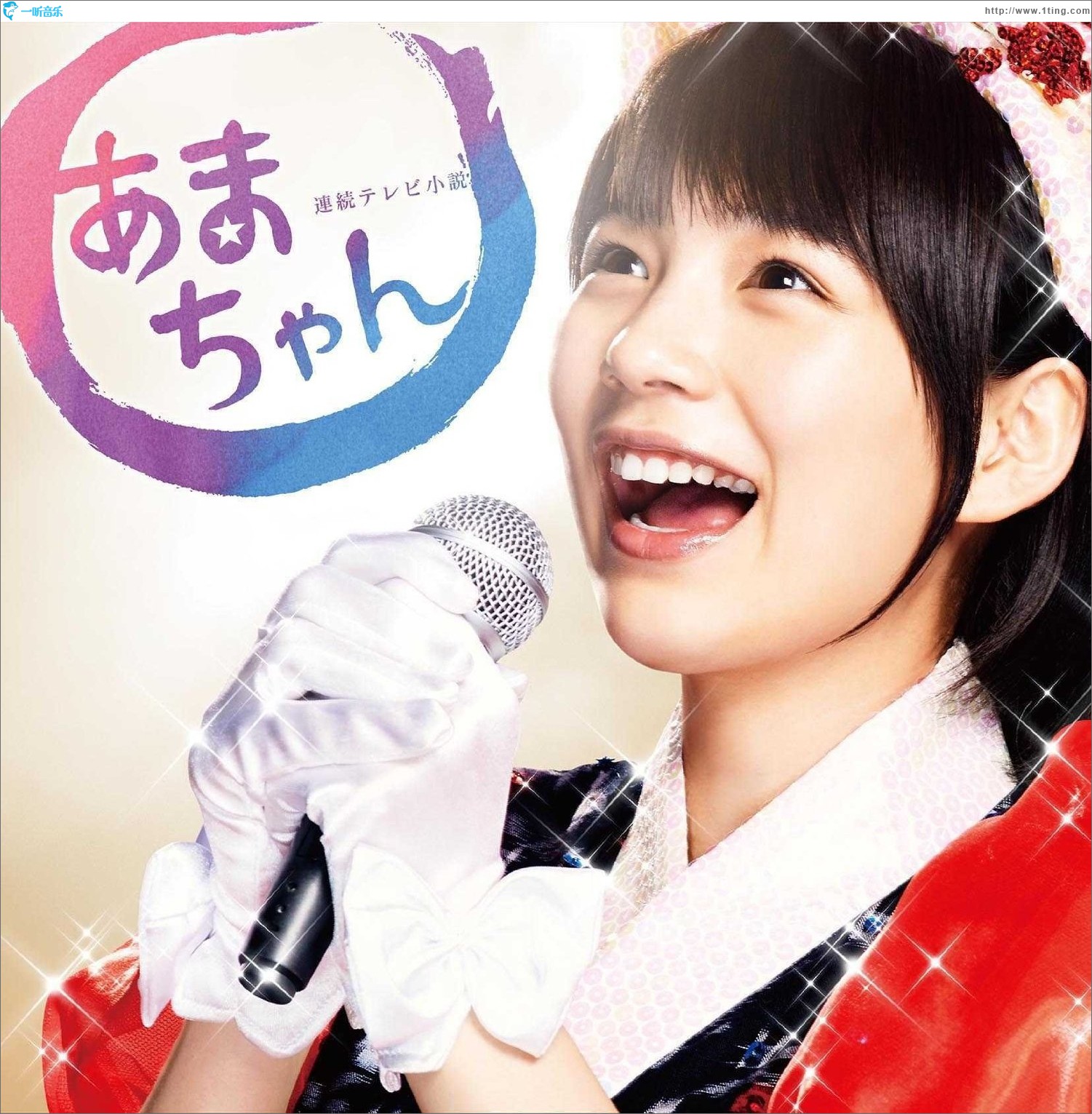 海女 OST 連続テレビ小説「あまちゃん」オリジナル・サウンドトラック 2