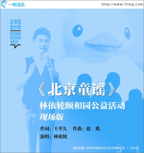 北京童谣(单曲)