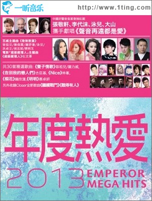 年度热爱 2013