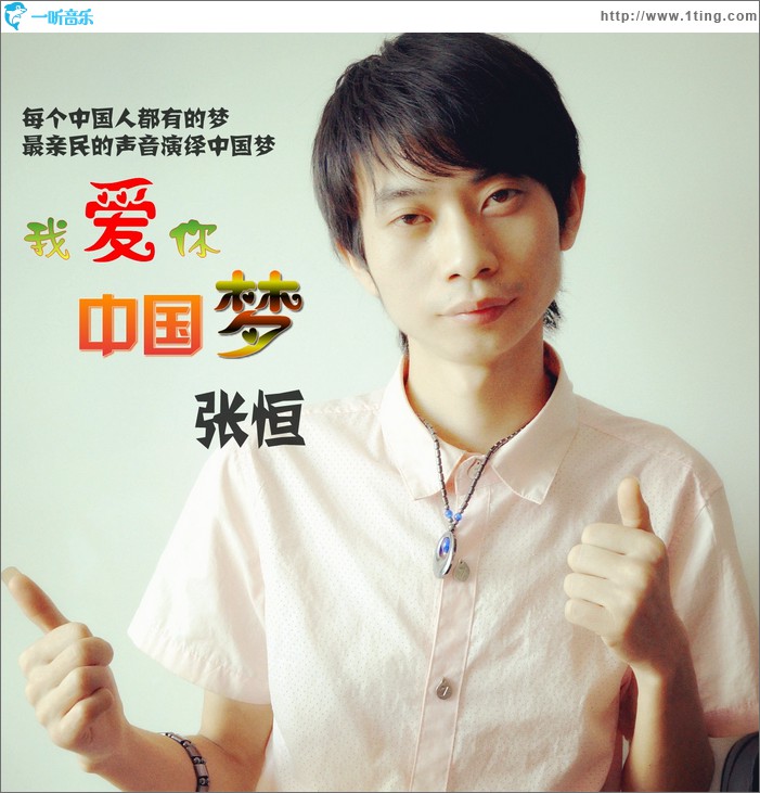 我爱你，中国梦(单曲)