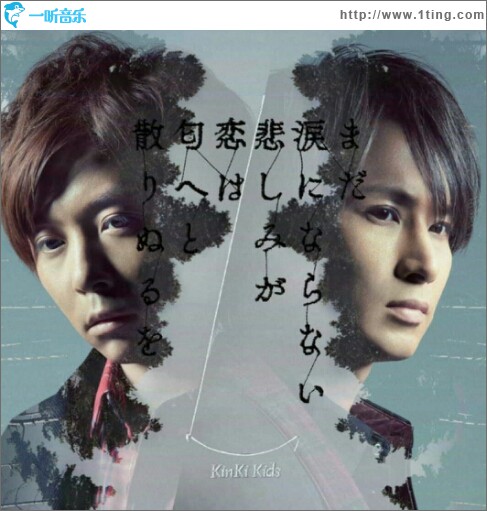 まだ涙にならない悲しみが / 恋は匂へと散りぬるを 初回限定盤A (Single)