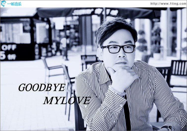 Good Bye My Love(单曲)
