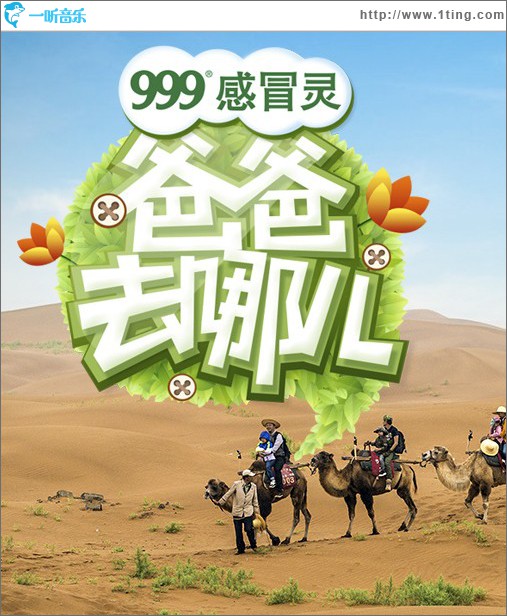爸爸去哪儿 主题曲