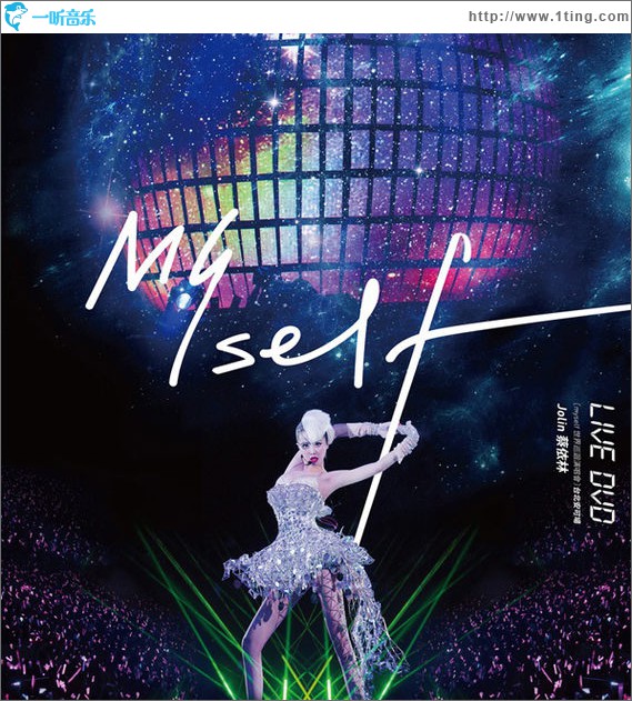 Myself世界巡回演唱会台北安可场