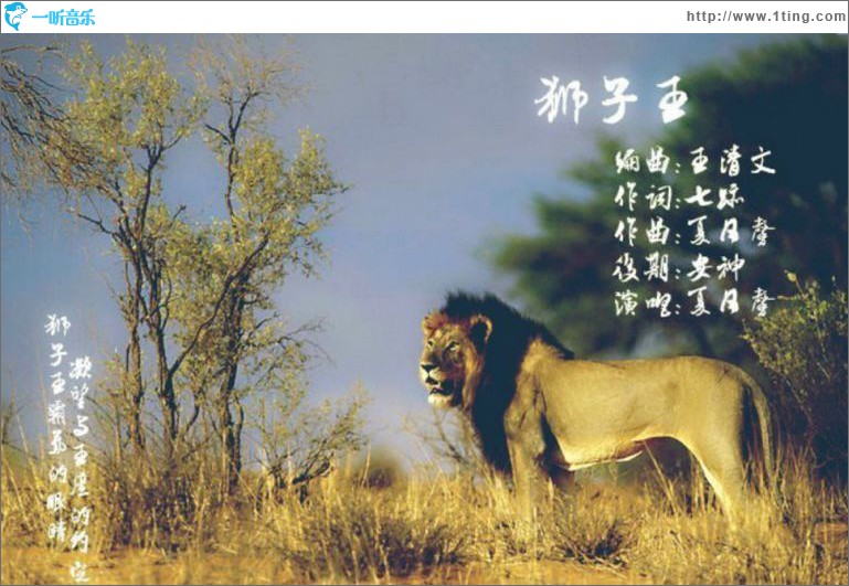 狮子王(单曲)