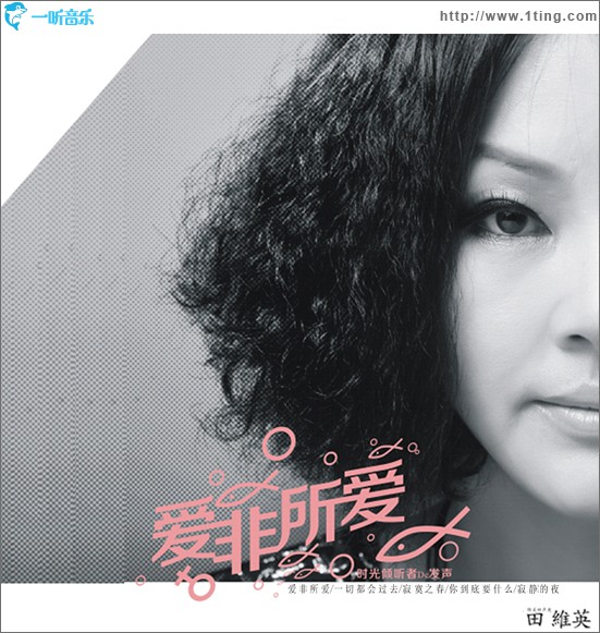爱非所爱(EP)