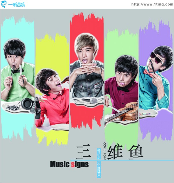 三维鱼
