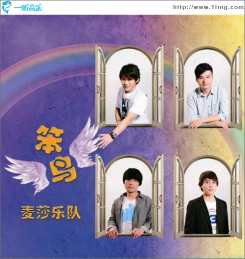 笨鸟(EP)