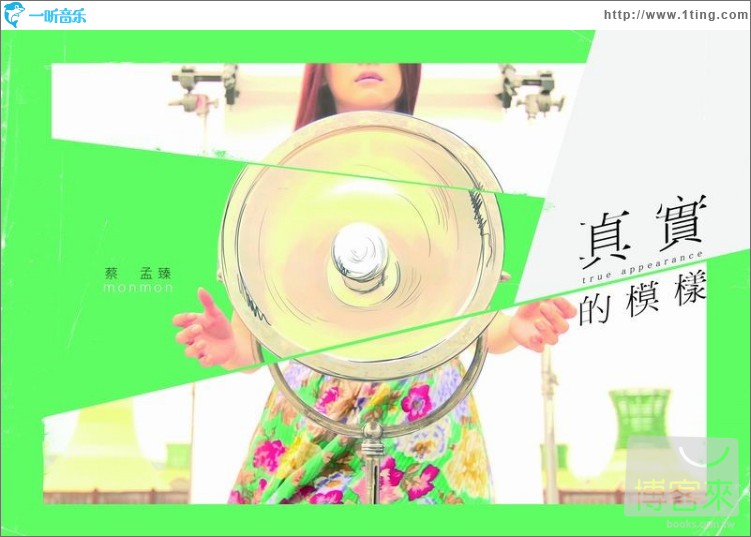 真实的模样