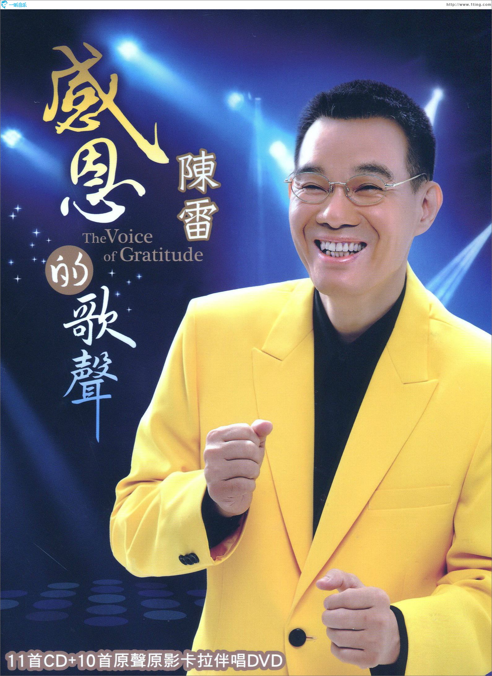 感恩的歌声