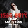 我的时代(单曲)