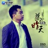 陈魁 一生之水 试听