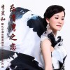 李昱和 乐清湾之恋 试听